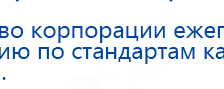 ДЭНАС-ПКМ (13 программ) купить в Белебее, Аппараты Дэнас купить в Белебее, Дэнас официальный сайт denasolm.ru