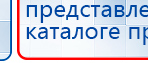 ДЭНАС - Аппликатор купить в Белебее, Электроды Дэнас купить в Белебее, Дэнас официальный сайт denasolm.ru